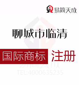聊城臨清代辦商標(biāo)注冊 進(jìn)軍國際市場你的商標(biāo)要這樣注冊 設(shè)計(jì)費(fèi)用 價(jià)格標(biāo)準(zhǔn)